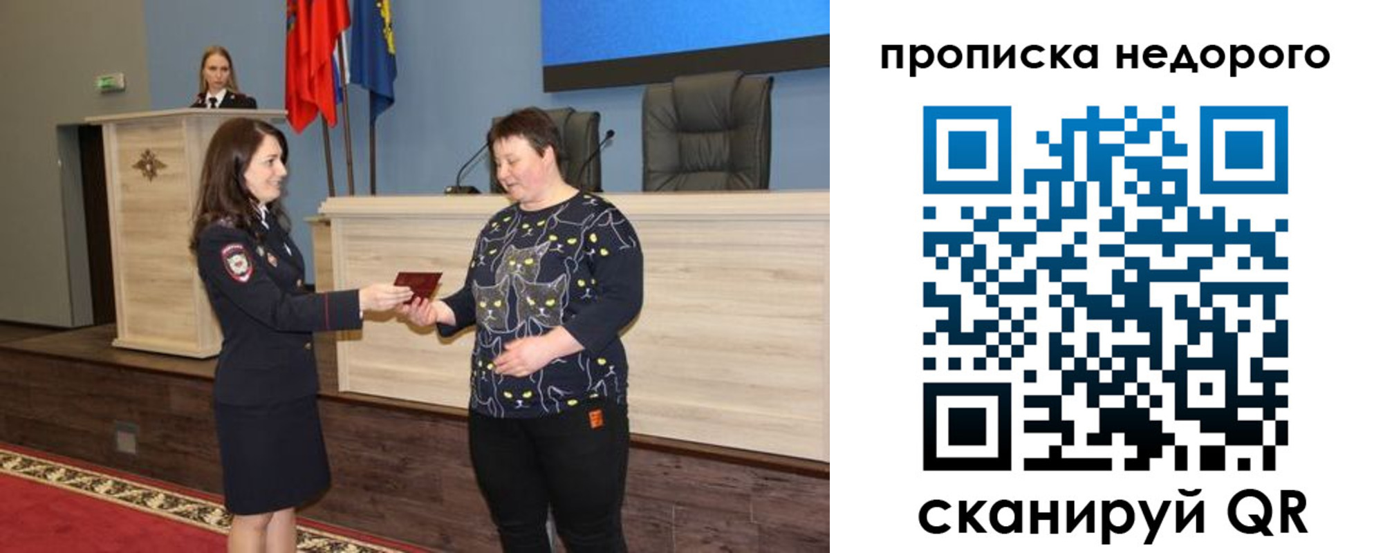 прописка от собственника в Братске