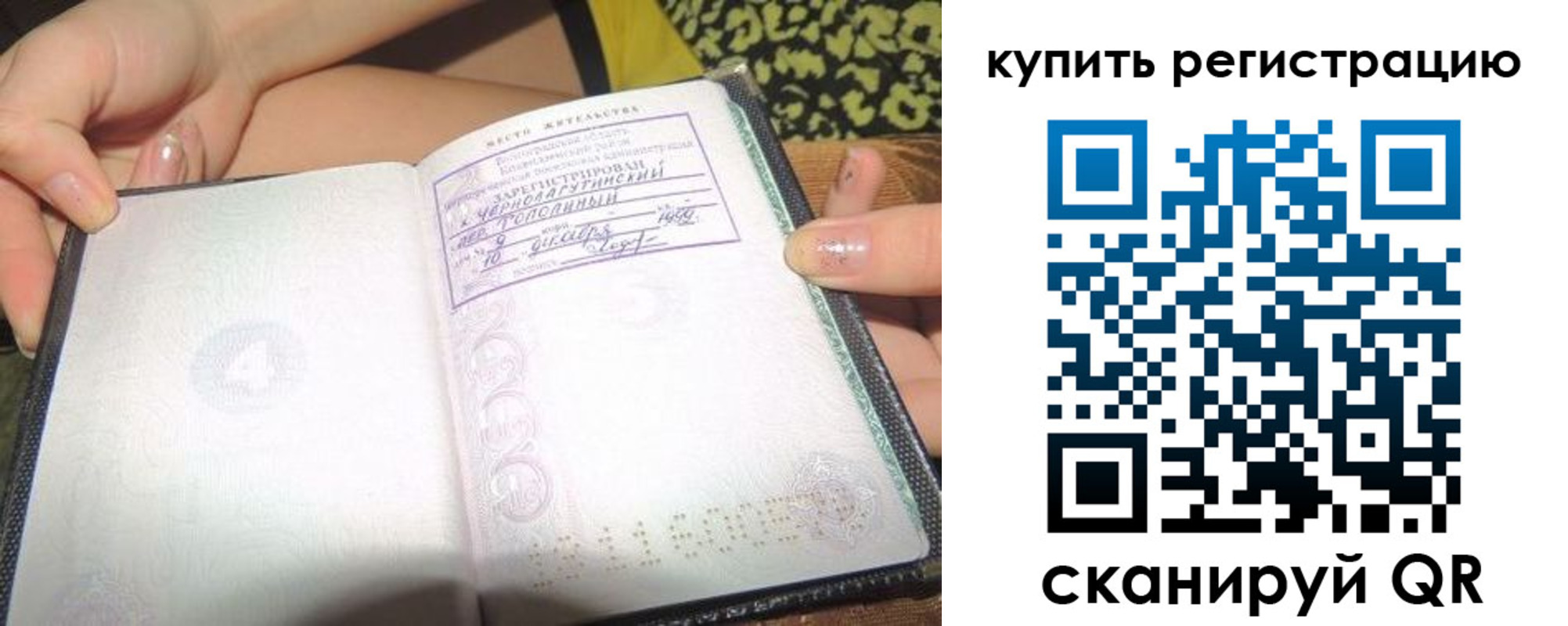 временная регистрация надежно в Братске