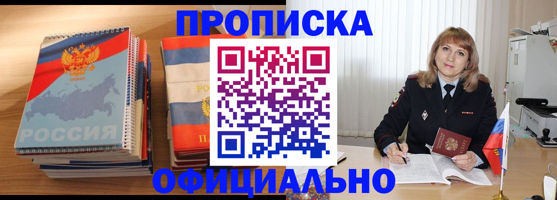 прописка паспорт в Братске