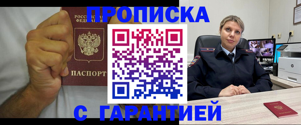 прописка ребенка в Братске